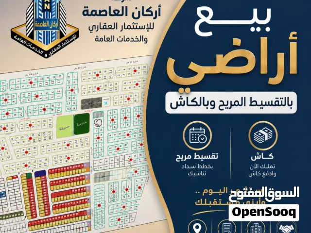 Residential Land for Sale in Sana'a Sabaha