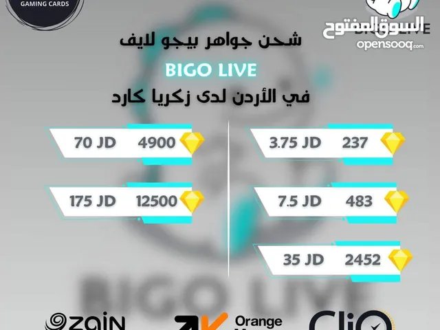 شحن جواهر بيجو لايف BIGO بأفضل الأسعار في الأردن