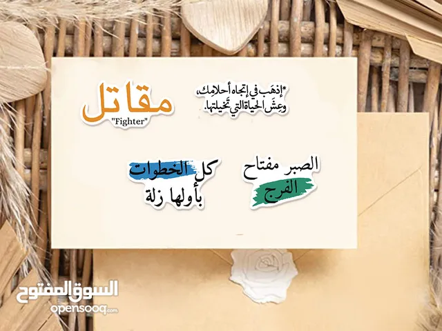 ملصقات 50 قطعة عبارات تحفيزية عربية