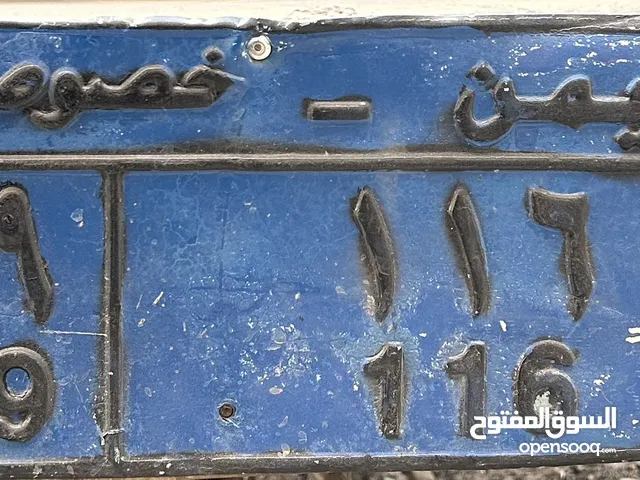 رقم مميز مع السيارة.