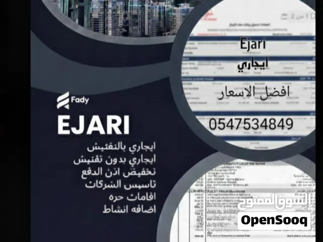 EjariPRO  لتخليص جميع المعاملات الحكوميه و تأسيس الشركات و عمل جميع انواع الايجارى