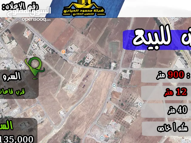رقم الاعلان (3962) ارض سكنية للبيع في منطقة السرو الجنوبي