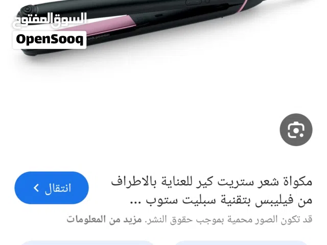 ستريت للشعر استعمال مرتين اصلي للبروتين