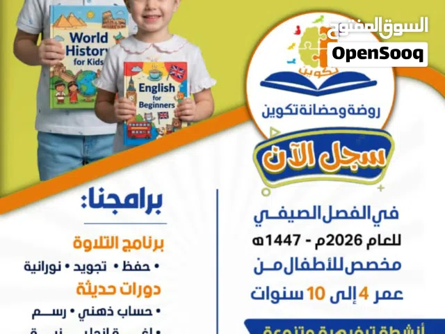 روضه وحضانه تكوين  للتعلم جميع المجلات