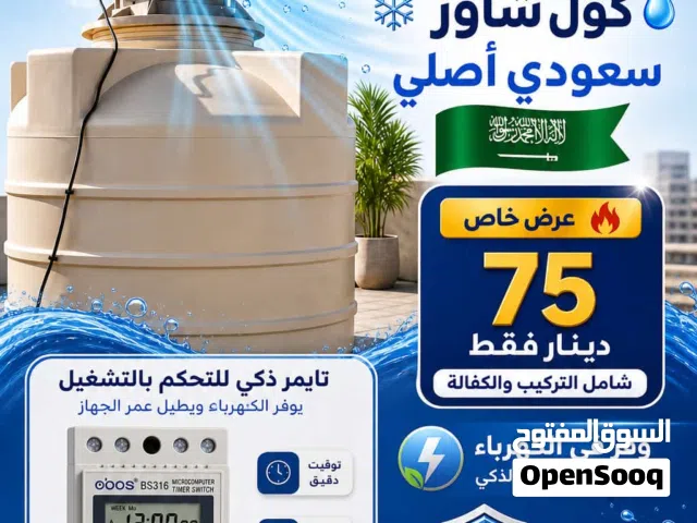 مبرد خزان ماي سعودي