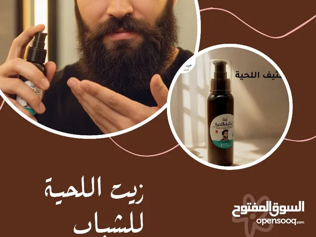زيت تكثيف اللحية
