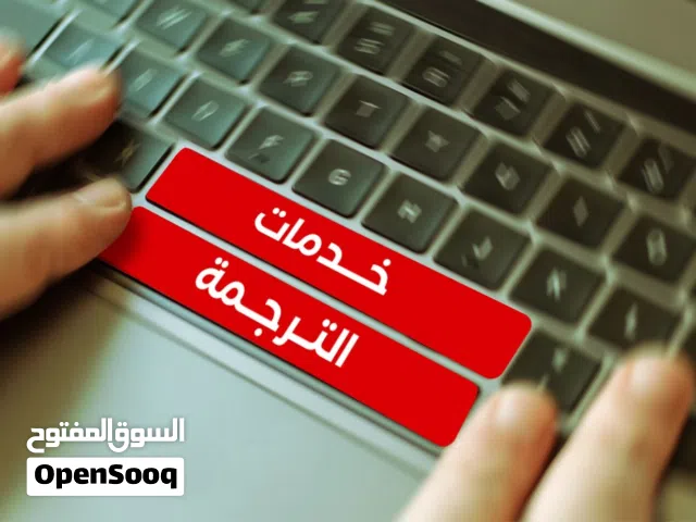 مكتب ترجمة معتمد في مسقط - مترجم قانوني معتمد - دقة عالية بسعر مميز