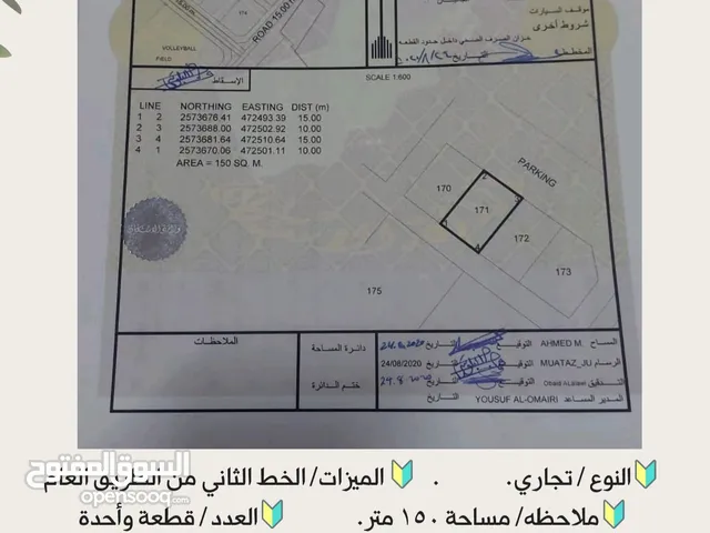 ارض تجارية للبيع في مكان مميز وقريبة من الخدمات والشارع العام طريق عبري /بات