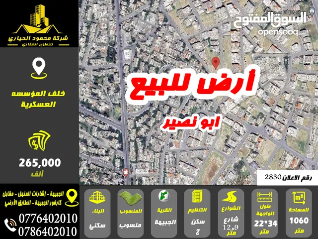 رقم الاعلان (2830) ارض سكنية للبيع في منطقة ابو نصير