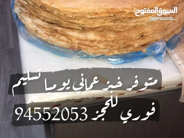 خبز عماني التسليم فوري