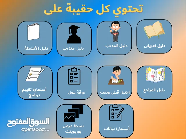 حقائب تدريبية