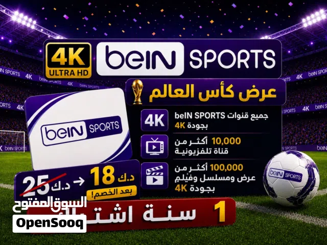 Bein Sports (1 year) Subscription بین اسبورت In your phone TV and Pc