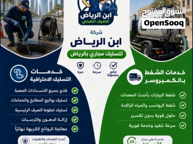شركة ابن الرياض كمبروسر تسليك  كمبروسر شفط الدهون والرواسب
