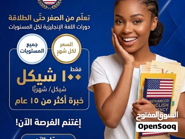 فقط ب 100 شيكل دروس خصوصيه انجليزي