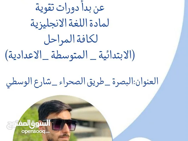 تدريس مادة اللغة الانكليزية للصف السادس الاعدادي
