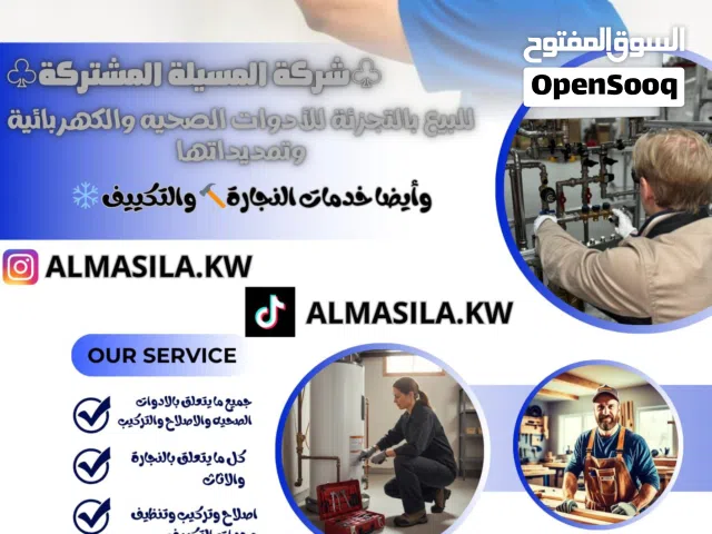 صحي وكهربائي ونجار وسيراميك وتكيف