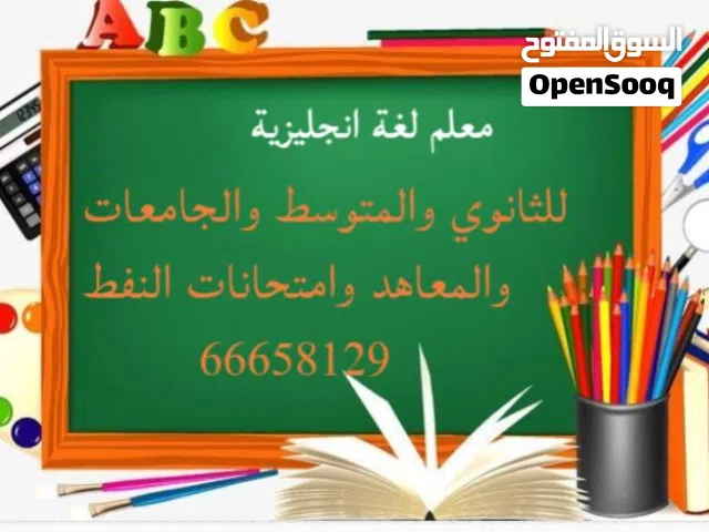 مدرس لغه انجليزيه للثانوي صف عاشر وحادي عشر وثاني والجامعات والمعاهد