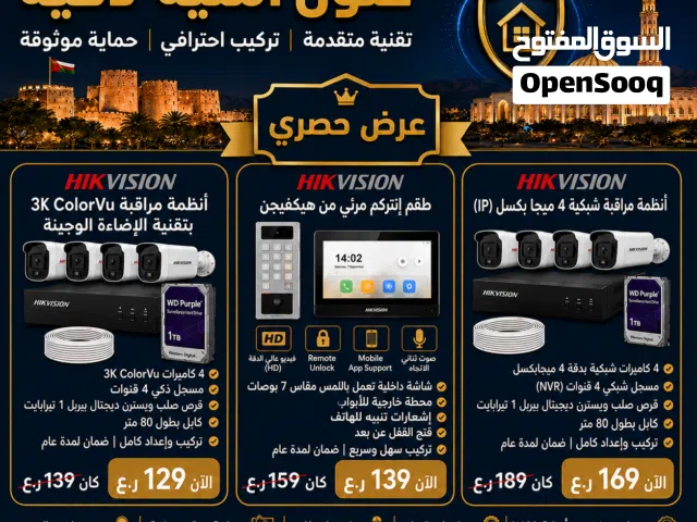 أنظمة مراقبة هيكفيجن (Hikvision) متقدمة  توريد وتركيب