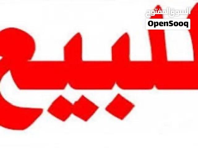 Commercial Land for Sale in Benghazi Al Hawary