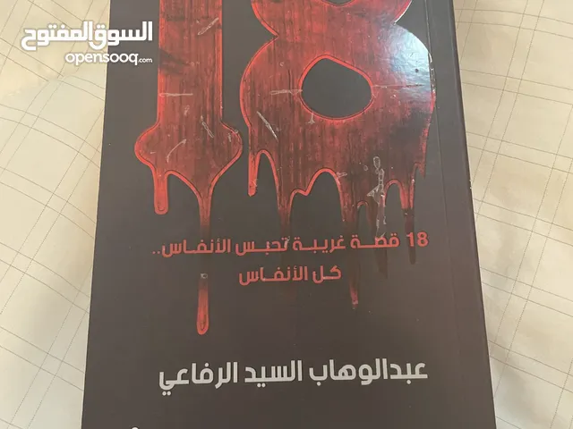 كتاب 18 قصه