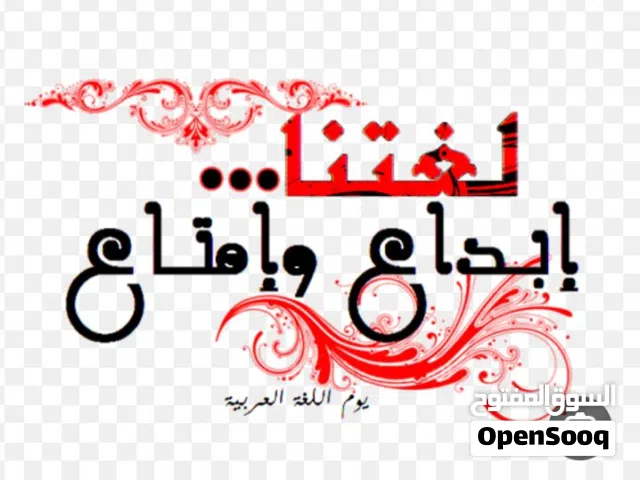 لغة عربيةصف ثاني عشر وصفوف اخري