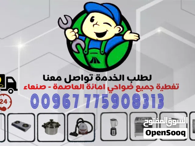 مهندس غسالات اتوماتيك عادي ثلاجات بوتجاز افران سخانات وجميع الاجهزة المنزلية