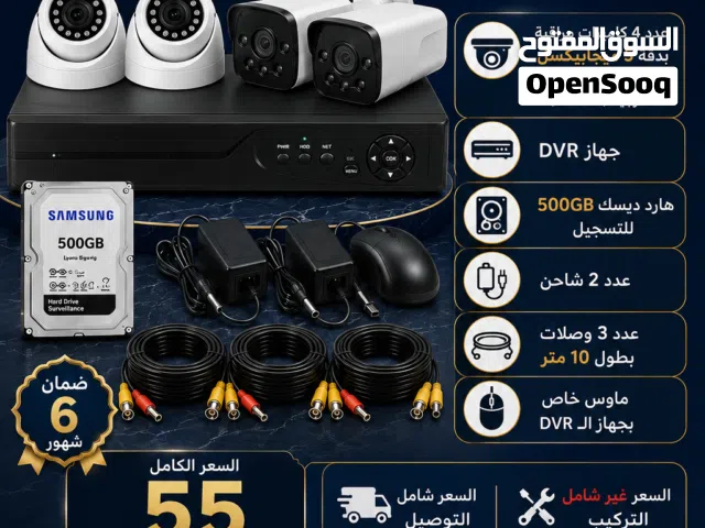 عدد 4 كاميرات 5 MB مراقبة داخليه وخارجيه