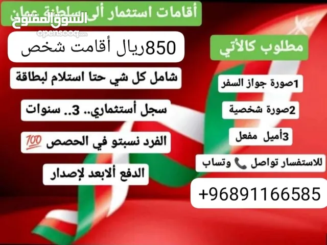سجل مستثمر في سلطنة عمان