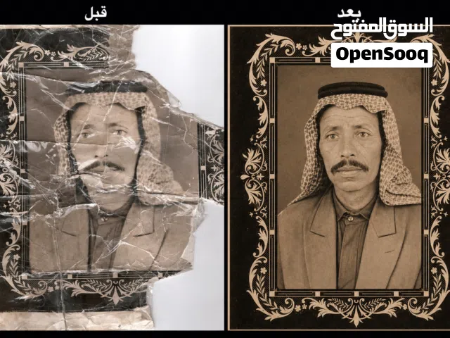 ترميم الصور القديمة
