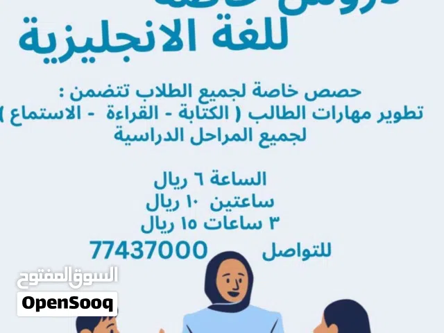 خصوصي و تدريس اللغة إنجليزية استاذه عمانية