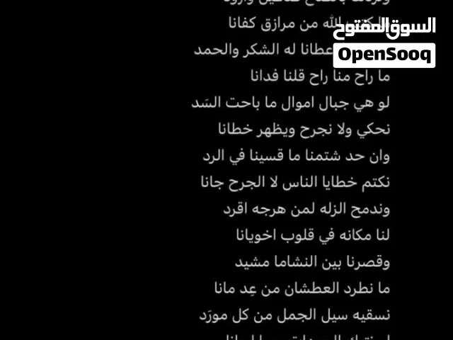 شاعر جزل متمكن بعون الله تعالى شاعر علا ذوقك وطلبك لطلب القصايد والشيلات +التواصل واتس