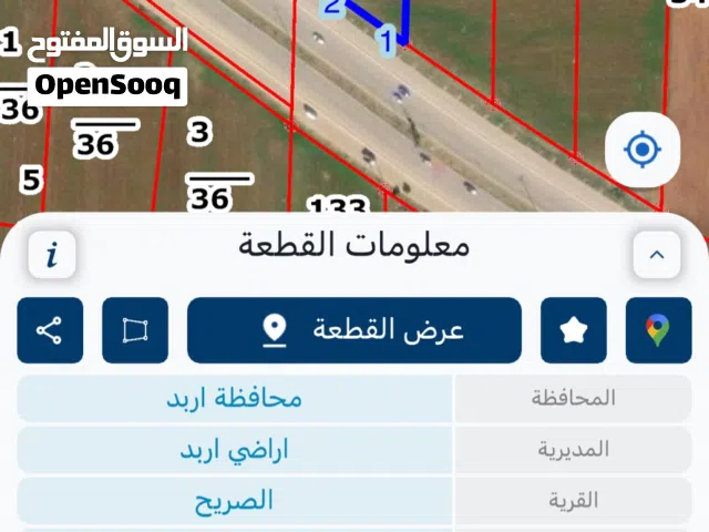 ارض متعدد الاستخدامات للبيع