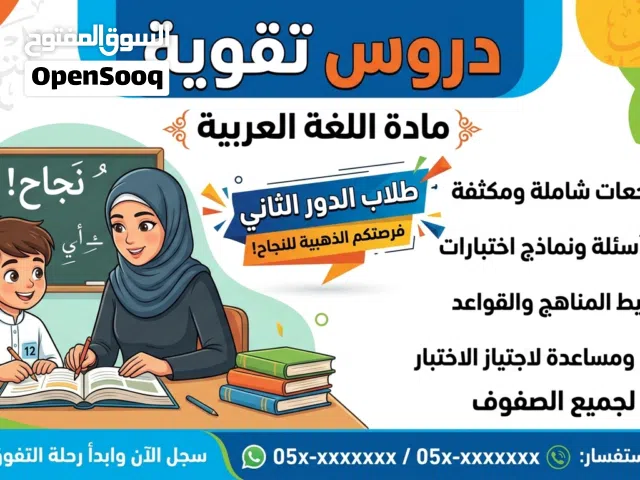 دروس تقوية مادة اللغة العربية الدور الثاني