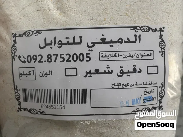الدميغي للتوابل