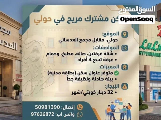 Furnished Yearly in Hawally Hawally