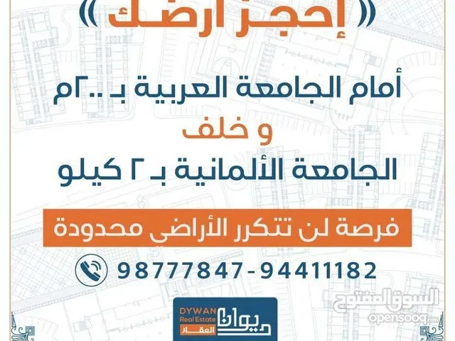 عدد قليل متبقي أمام الجامعه العربيه المفتوحه بأقل سعر في السوق سارع بالحجز