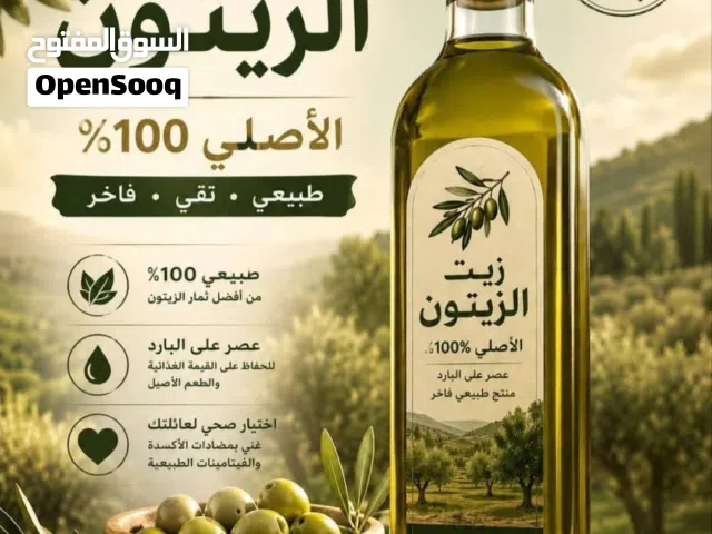 زيت زيتون مكفول