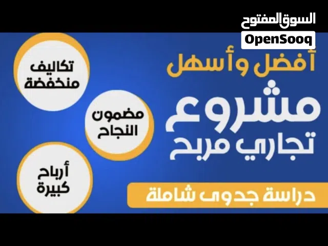 مطلوب شريك لتخصيص قسيمه صناعيه