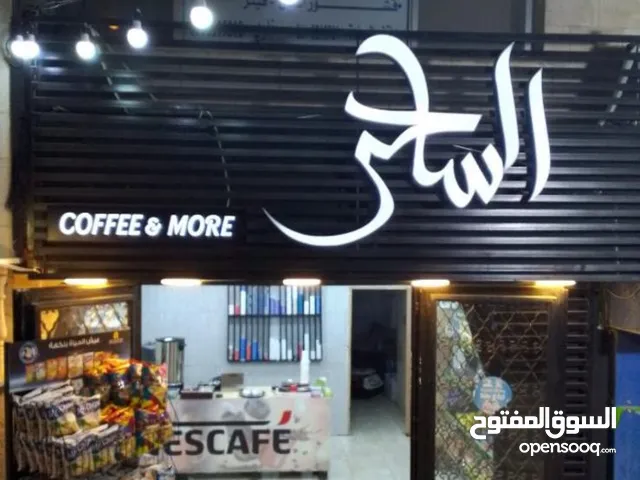 محل قهوة للبيع