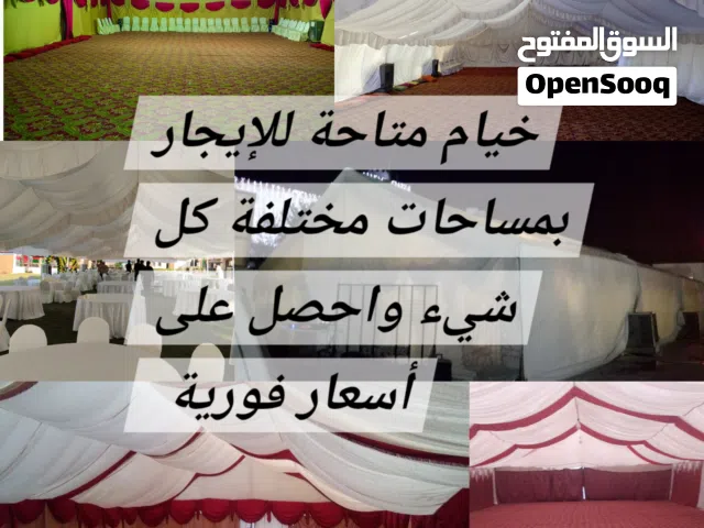 استئجار خيمة للحداد