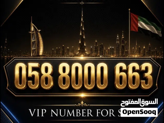 رقم دو مميز للبيع في العين