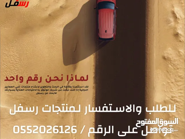 صابون رسفل واكس