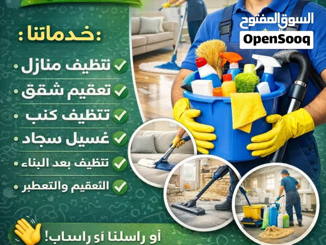 خدمات التلميع والتظيف العميق للمنازل والشقق والمباني المختلفة. Polishing and deep cleaning services