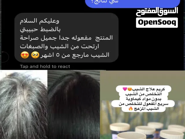 كريم الشعر العلاجي.للشيب والتخلص منه بأسرع وقت علاج وتغطية الشيب كامل لعلاج الشيب