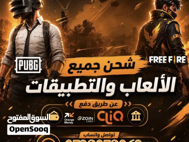 شحن  العاب وتطبيقات صوتية