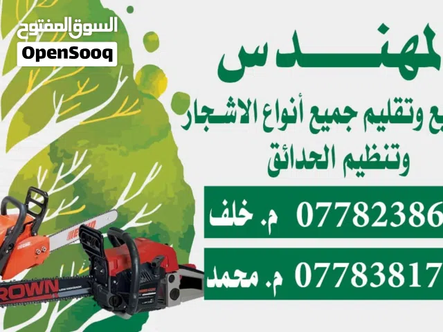 بيع وشراء الاحطاب م.معاذ