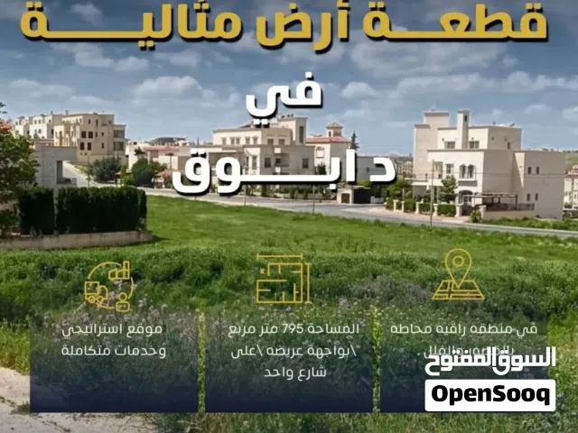 امتلك أرضك الآن في منطقة دابوق