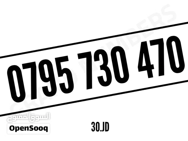 Zain VIP mobile numbers in Amman