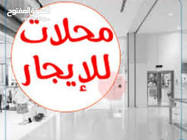 محلات للايجار بسعر مغري جداً يصلح لجميع الخدمات ع الشارع الرئيسي بجانب شركة الخميني موقع حيوي