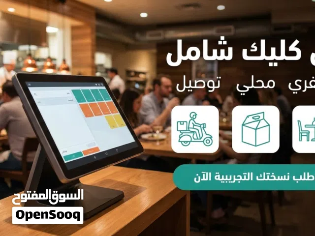 تطبيق مطاعم ومقاهي شامل اطلب نسختك التجريبية الآن مجانا بدون أى التزام